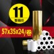35小票纸外卖纸电脑卷纸58mm超市收款 57x35热敏打印纸 收银纸57