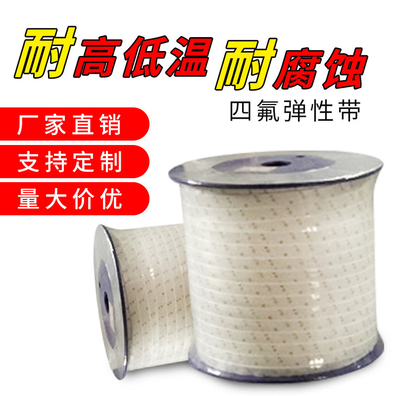 四氟弹性带 聚四氟乙烯密封条 膨体四氟带 四氟海绵条