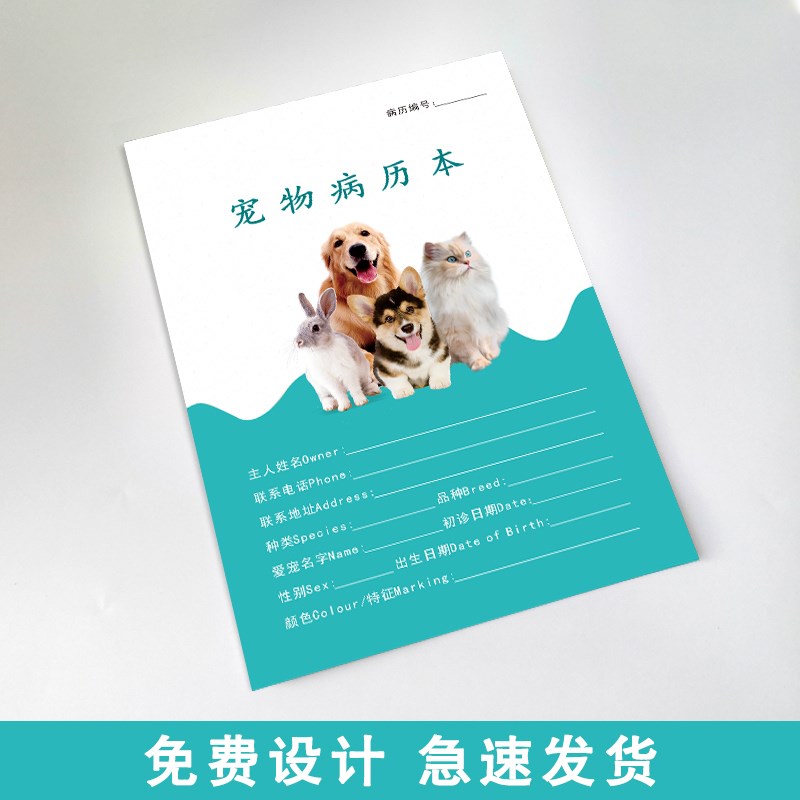 宠物动物诊所本医院兽用历单门诊诊疗例本做处方笺病历袋案单定制