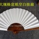 定制扇子大规格50 饰 1米手工宣纸挂扇红色洒金空白扇面书法绘画装