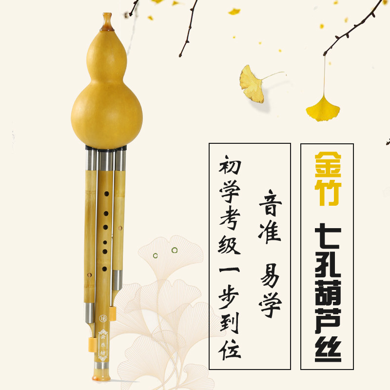 云乐坊 金竹七孔葫芦丝 云南乐器 小D调 专业演奏 初学 C调 降B调