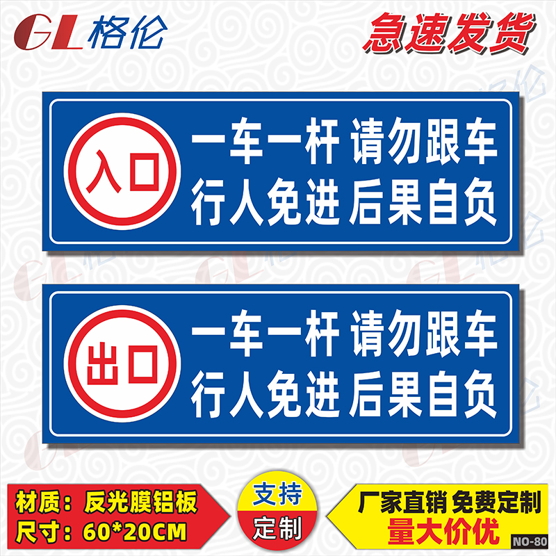 一车一杆行人免进标识牌小区停车场道闸杆安全警示警告标志牌车辆