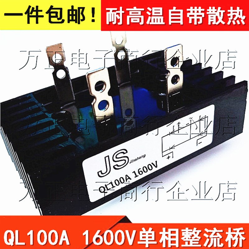 QL60A/80A/100A/150A 12-24V发电机整流桥QL100A1600V SQL100A