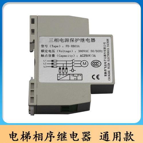 电梯相序/三相电源保护继电器/相序继电器/相序/断相错相缺相相序