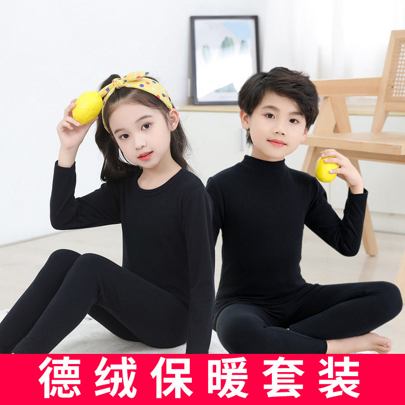 德绒儿童保暖内衣套装加绒中高领男女童秋衣秋裤黑色白色肤色紧身