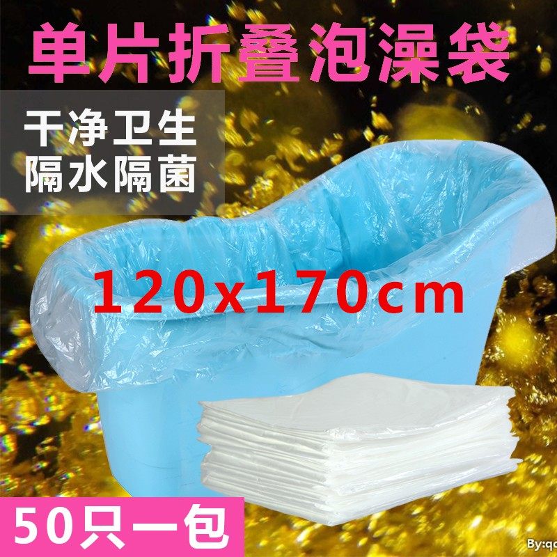 50个单个折叠一次性泡澡袋浴袋浴桶袋洗浴塑料袋浴缸套木桶带泡浴