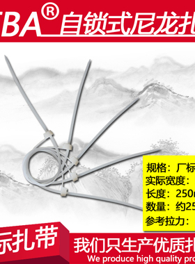 厂标塑料白色整理线缆尼龙扎带8x250宽5mm长250mm约250条非标包邮