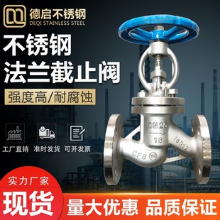 不锈钢截止阀304/316L J41W-16法兰截止阀DN20 25 32 40 50 65 80