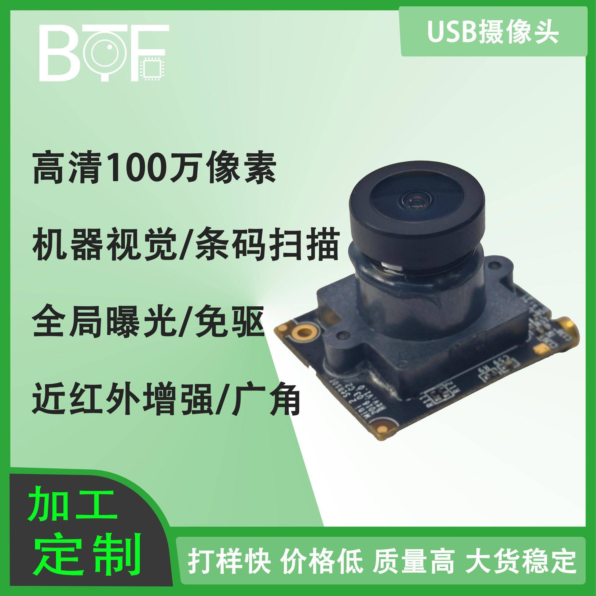 100万像素720P全局快门曝光无人机光流定位机器人摄像头模组USB