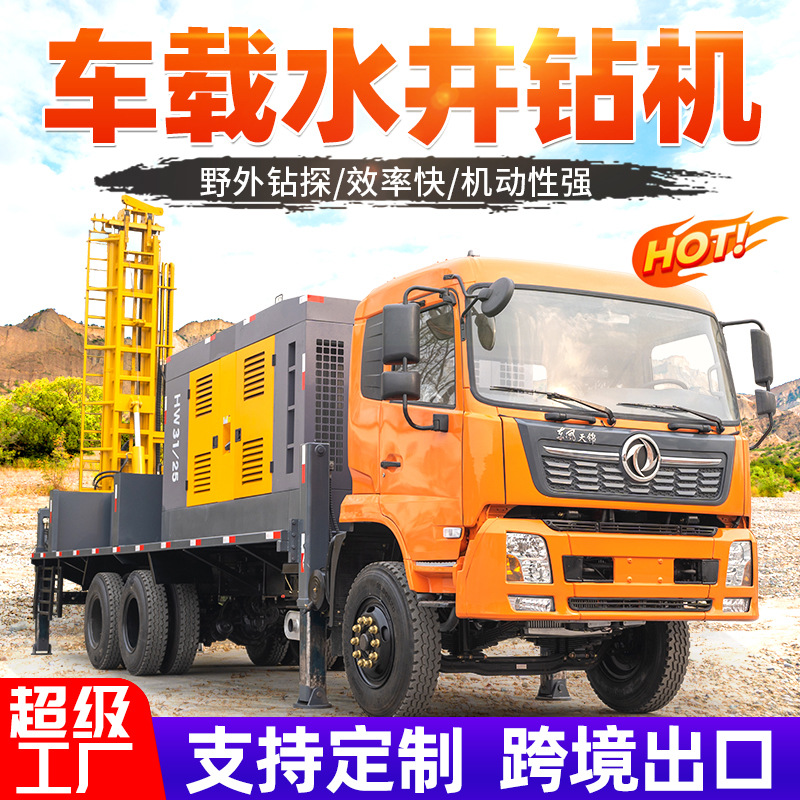 车载气动打井机勘探取芯用钻机轮式水井钻机深水井大型轮式钻井机
