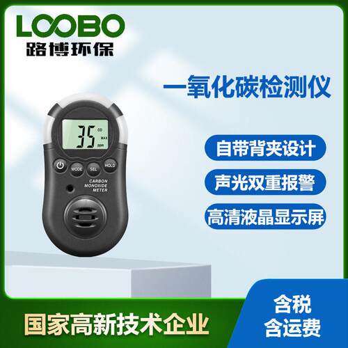 便携式有毒有害气体一氧化碳检测仪CO-110精度一氧化碳测试仪