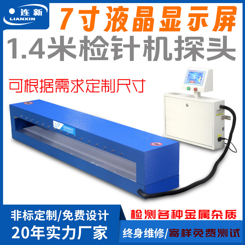 木材板检钉器7寸液晶触摸屏LCD显示器操作简单木板检针机探头厂家