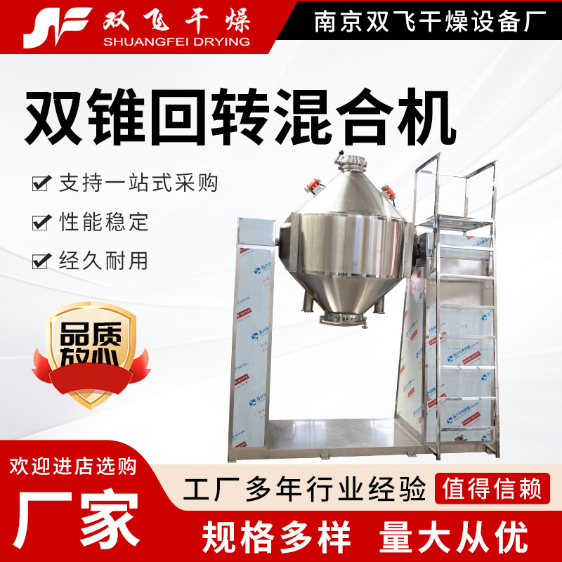 双锥回转混合机调味粉末立式不锈钢搅拌机双螺旋混合机双锥混料机