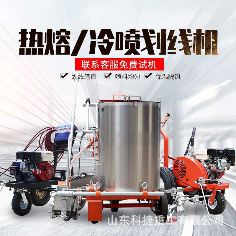 道路热熔划线一体机交通画线路面公路马路停车位涂料漆冷喷标线