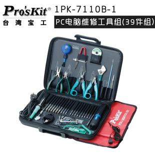 39件电讯组套网络工具 1电脑维修工具组 台湾宝工1PK 7110B
