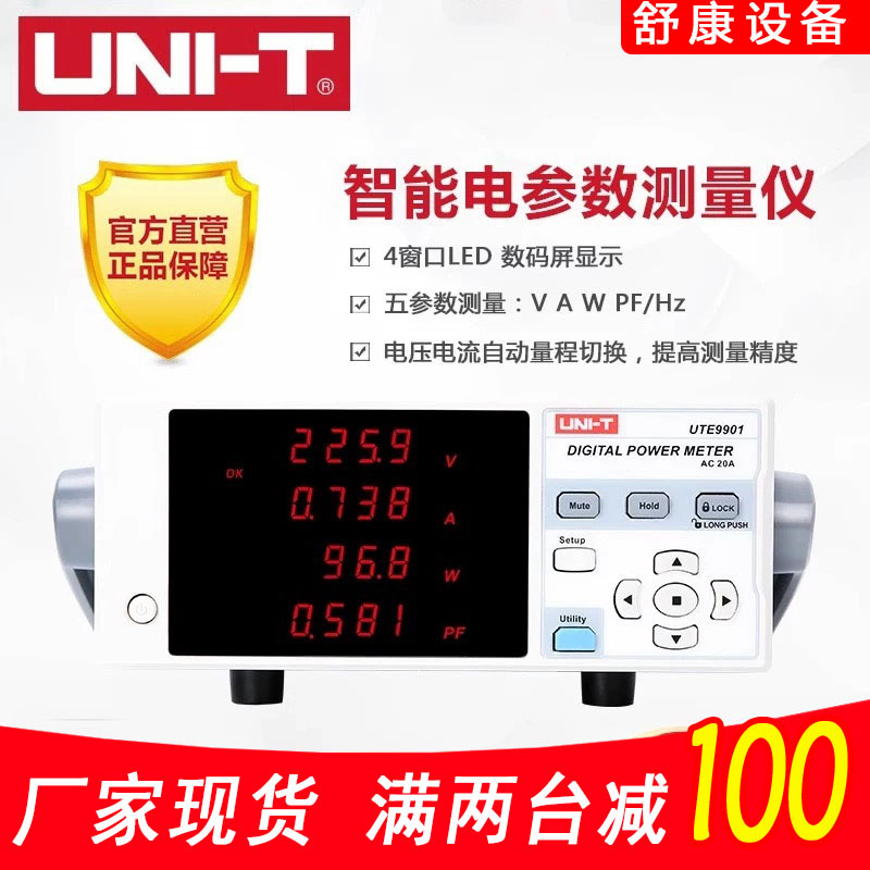 优利德UTE9901/9802+电压电流数字功率计测量仪智能电参数测试仪