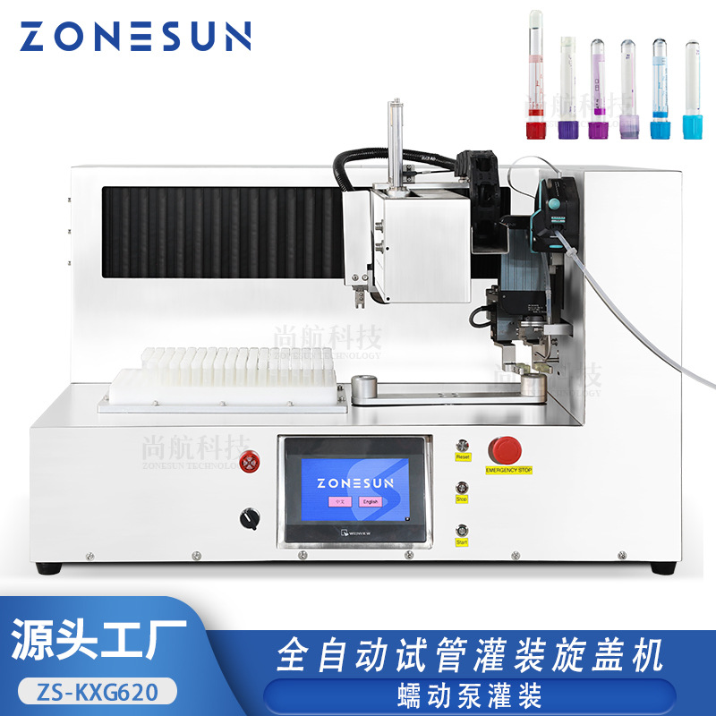 ZONESUN全自动试管灌装旋盖机试管液体灌装蠕动泵单头灌装旋盖机