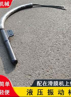 液压混凝土振动棒混凝土液压捣振器水泥振石器 混凝土液压震动棒