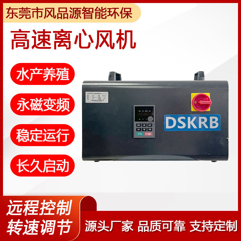 永磁变频高速风机曝气机增氧机蟹塘水产养殖用高速离心式鼓风机