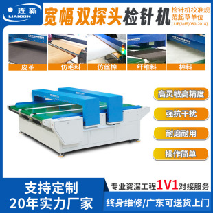 金属断针探测器宽幅式双探头检针机金属安全检测机metal detector