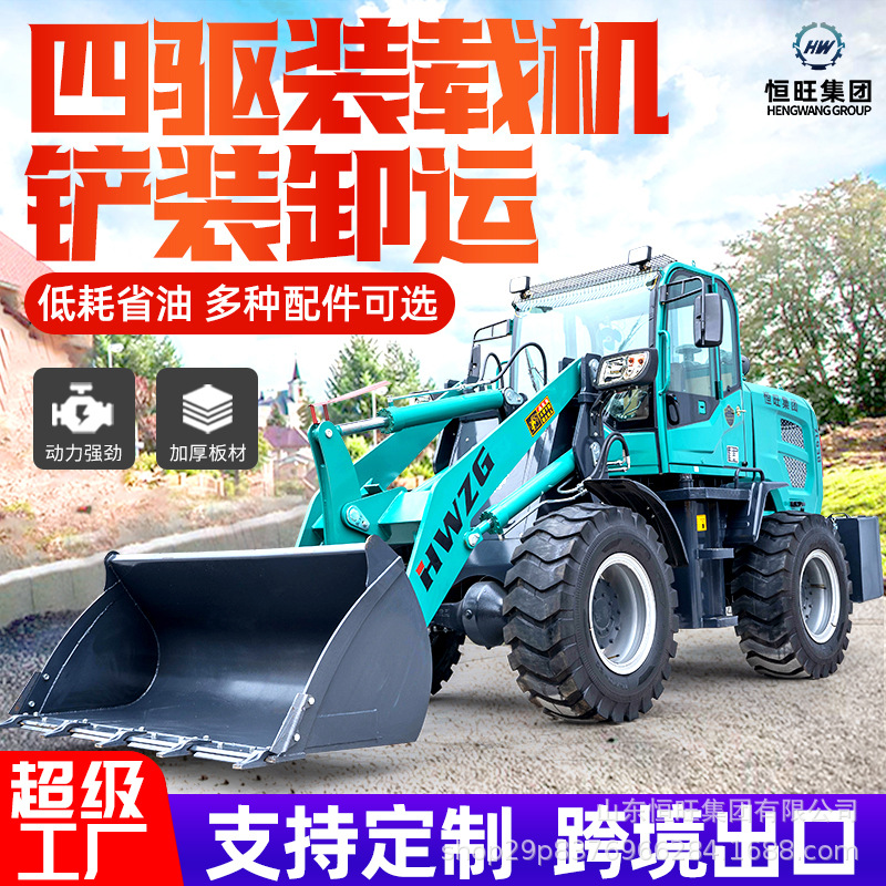 恒旺小型挖机装载机出口货源四驱多功能柴油铲车农用抓木机