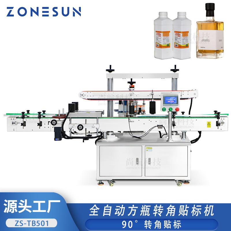 ZONESUN全自动方瓶转角贴标 塑料/玻璃方瓶90°转角高速贴标设备