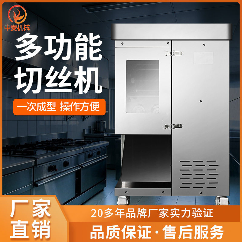 商用全自动型切肉丝机多功能切肉机食堂肉铺专用海带千张切切丝机