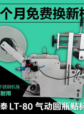 新款 LT-80气动圆瓶贴标机 半自动圆瓶贴标机 自动贴标机 贴标机