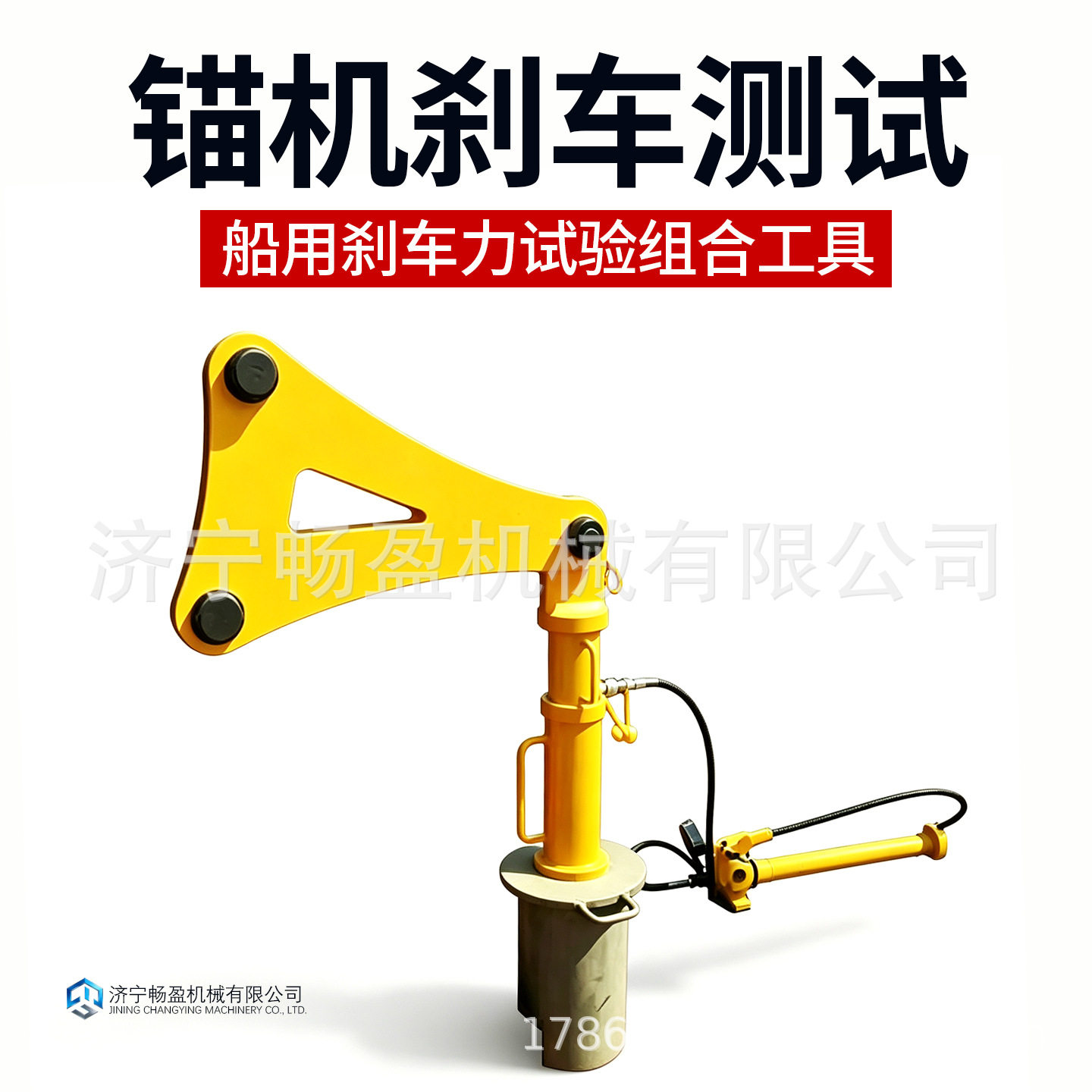 通用款船用锚绞机刹车试验工具渔船货船锚制动液压校验仪器