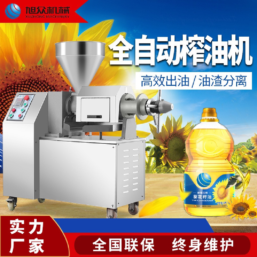 多功能菜籽油小型螺旋榨油机商用自动坊设备葵花籽核桃油花生设备