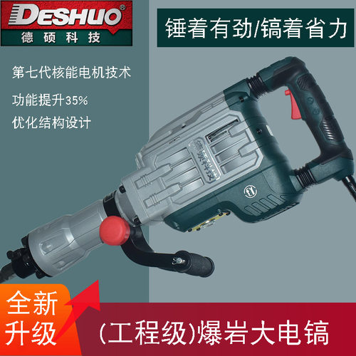 德硕大功率专业型工程级电镐Z1G-5W-107FA打混凝土重型拆墙DS107F
