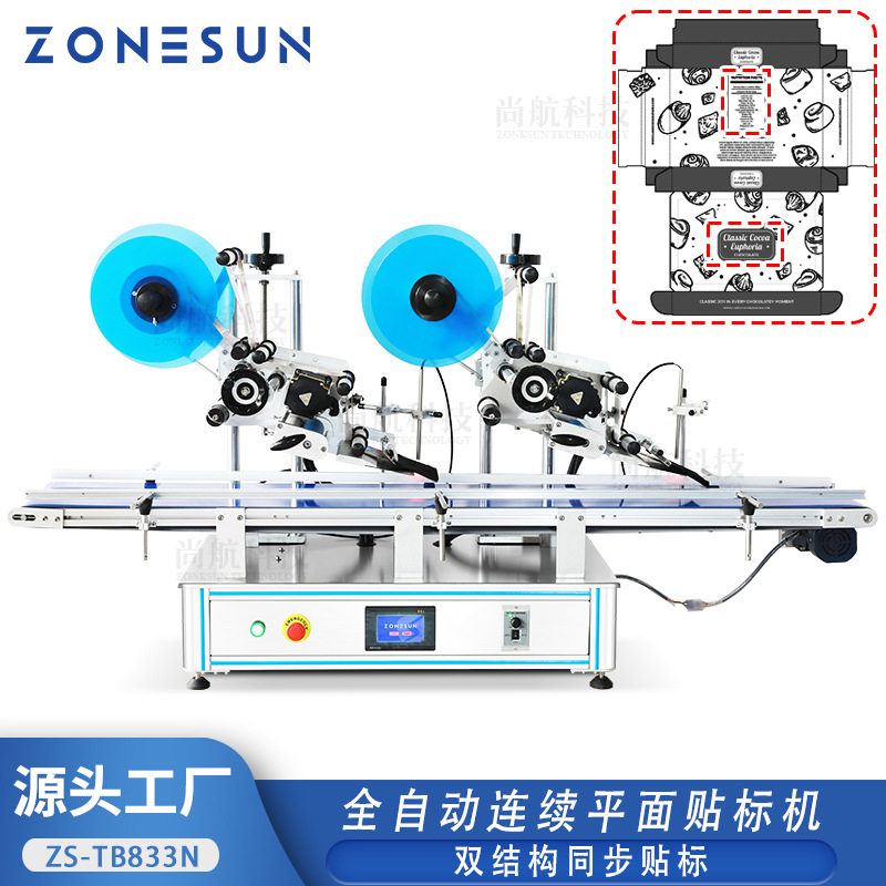 ZONESUN全自动平面连续贴标机 不干胶贴标设备 双结构同步贴标机,五金/工具,贴标机,淘宝优惠券,粉丝福利购,淘宝优惠卷