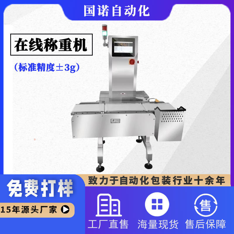 定制自动称重机在线重量检测检重秤重量分选机水果自动称重流水线