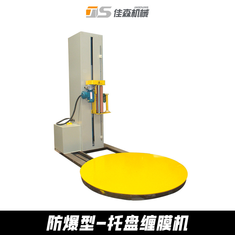 全自动防爆型缠绕机化工粉尘车间用预拉伸膜托盘缠绕膜打包机厂家