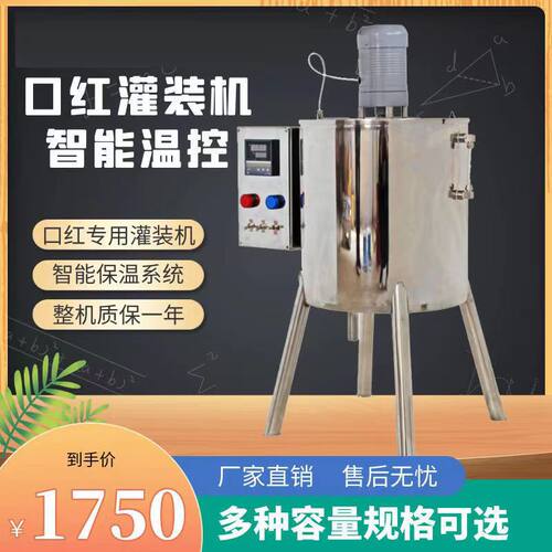 供应加热搅拌灌装机 15L口红灌装机 手工肥皂灌装机 唇膏定量灌装