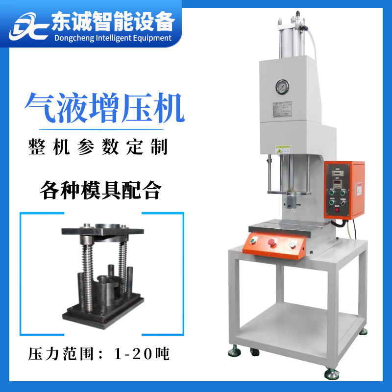 东诚智能设备工厂定制小型桌面式气动压力机模柄安装压力气动冲床