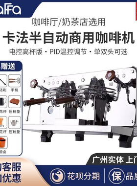 KAFFA新卡法二代REART半自动双头咖啡机预浸泡PID系统E61机头萃取