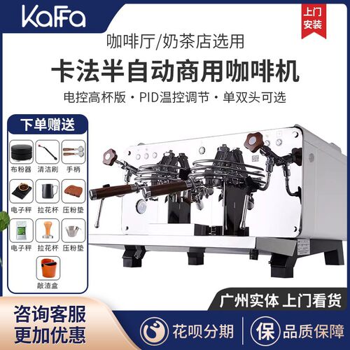 KAFFA新卡法二代REART半自动双头咖啡机预浸泡PID系统E61机头萃取