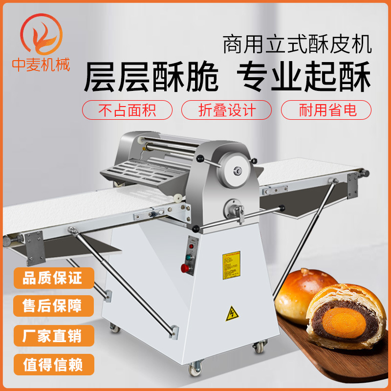 商用立式起酥机蛋挞开酥机面包丹麦机面团酥皮机压面起酥专用设备