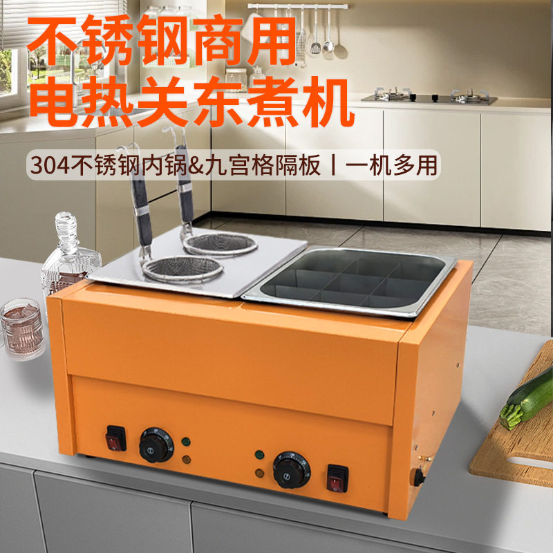 跨境商用橙色关东煮机关东煮电专用炉加煮面炉组合汤粉麻辣烫设备,搬运/仓储/物流设备,立体仓库设备,淘宝优惠券,粉丝福利购,淘宝优惠卷