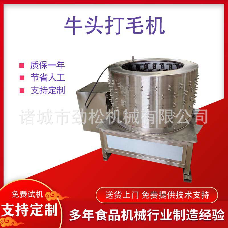 圆筒式牛头脱毛机设备清洗牛头打毛机器全自动牛羊头蹄打毛机