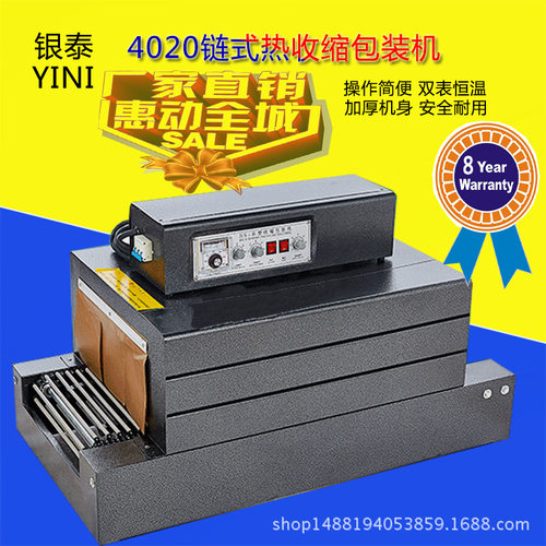 银泰BS-400链式热收缩膜包装机 收缩机 热收缩机 收缩包装 塑封机