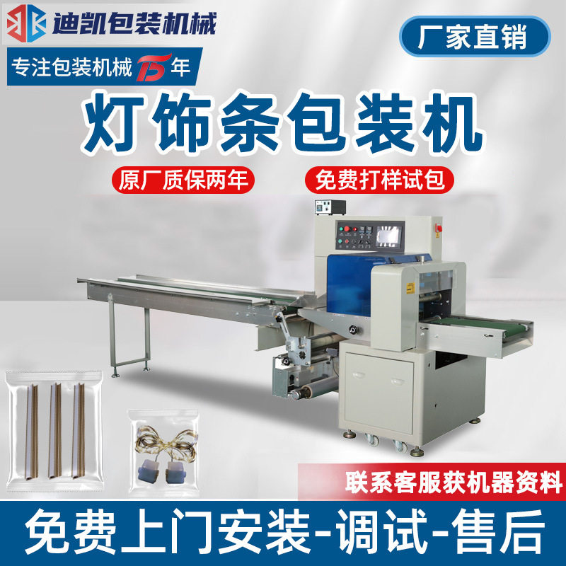 灯饰条包装机 灯具灯泡LED筒灯自动套袋机小夜灯枕式打包机