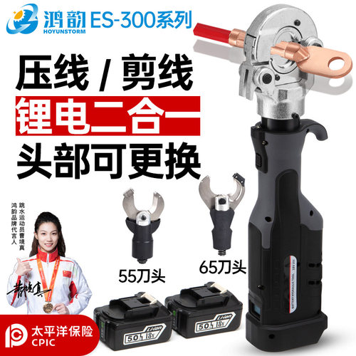 电动液压钳压线钳ES-300铜铝鼻子不锈钢管压接钳充电式电动压线钳