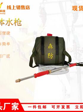 森林灭火救援20L软体水枪消防灭火喷雾水枪背负式火场喷水枪