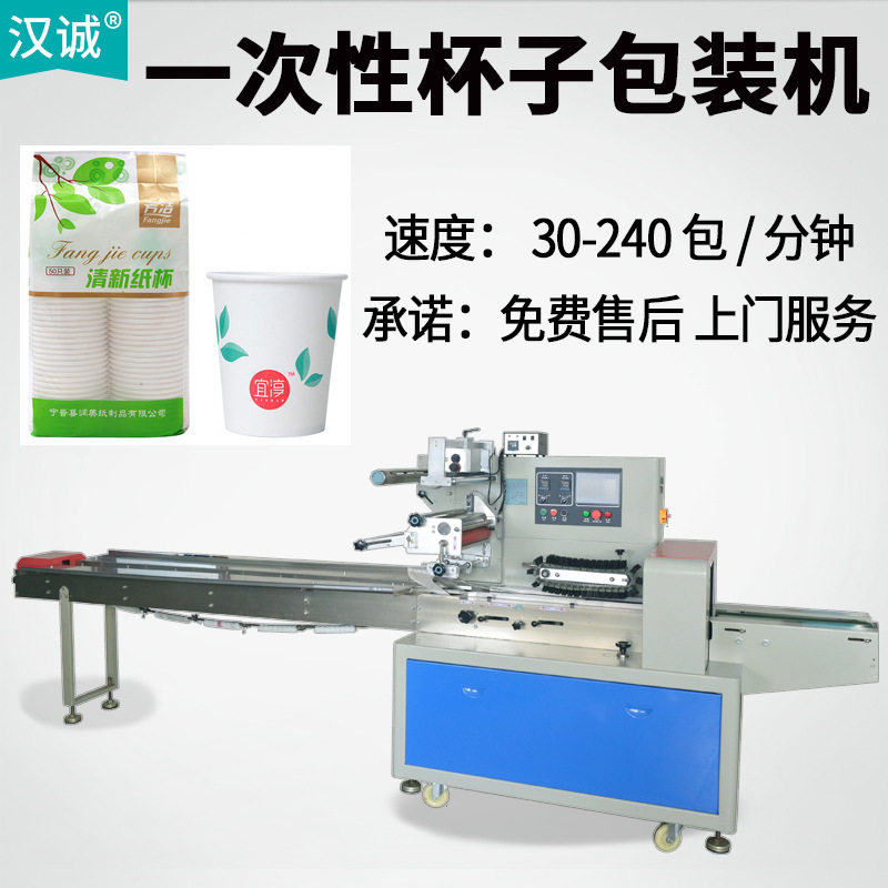 联排纸杯枕式包装机塑料航空杯全自动点数包装机一次性杯包装机