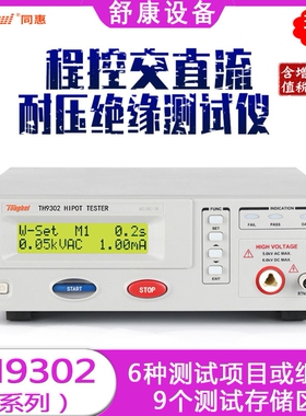 现货同惠H9302D系电气安规测试仪TH9302程控交直流耐压绝缘测试仪