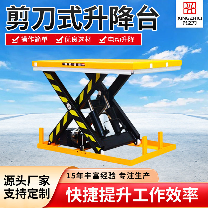 剪刀式升降台起重装卸设备货物装卸剪叉式电动升降机流水线举升机,搬运/仓储/物流设备,立体仓库设备,淘宝优惠券,粉丝福利购,淘宝优惠卷