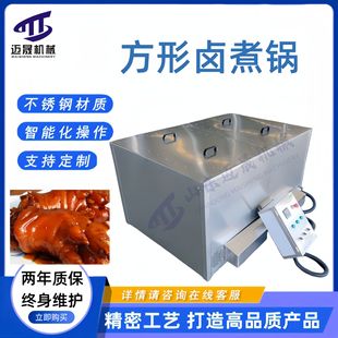 商用电加热方形煮锅 方形自动控温蒸煮锅 牛肉猪蹄鸭脖烧鸡卤肉锅