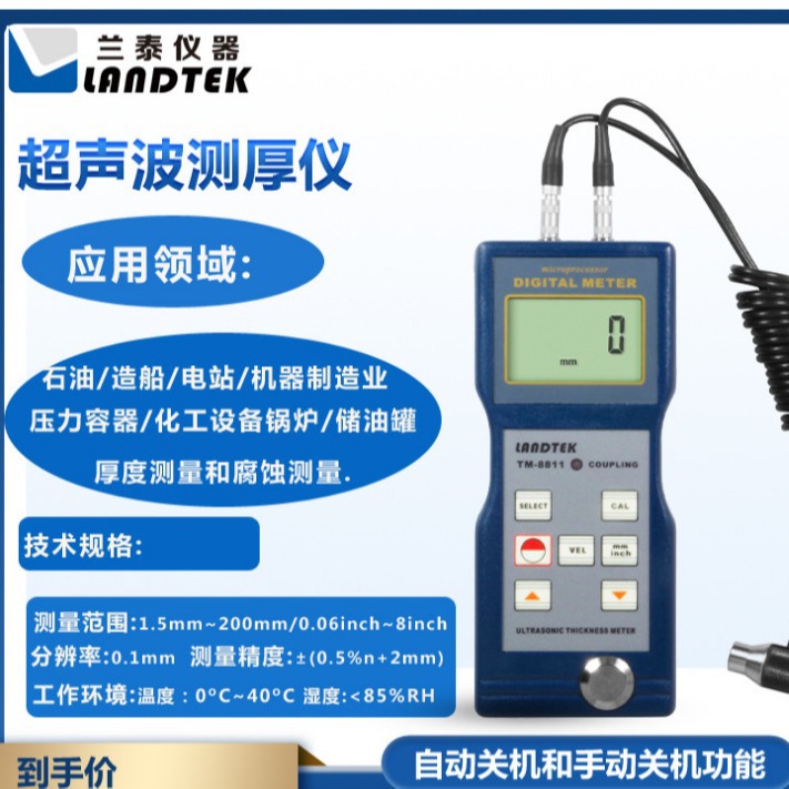兰泰TM8811金属厚度计、超声波测厚仪 玻璃陶瓷塑料测厚仪1.5~200